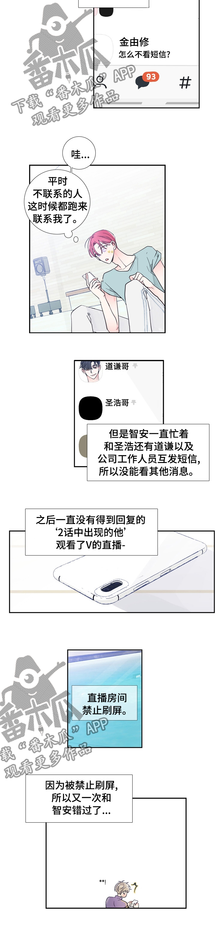 偶像电视剧邀约不断漫画,第28章：先说2图