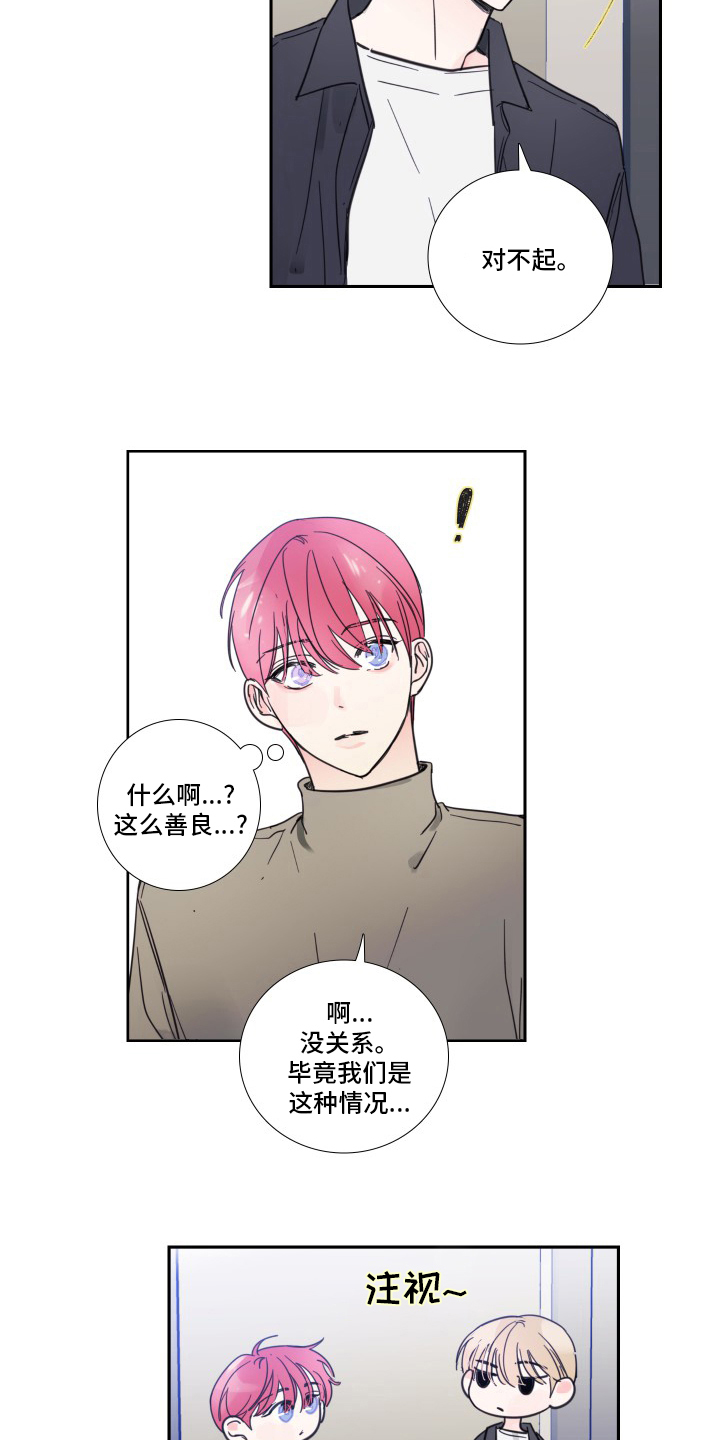 偶像邀约漫画,第92章：【第二季】后台4图