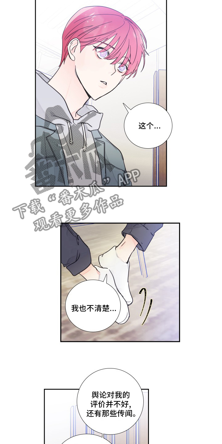偶像邀约漫画,第100章：【第二季】有话要说4图