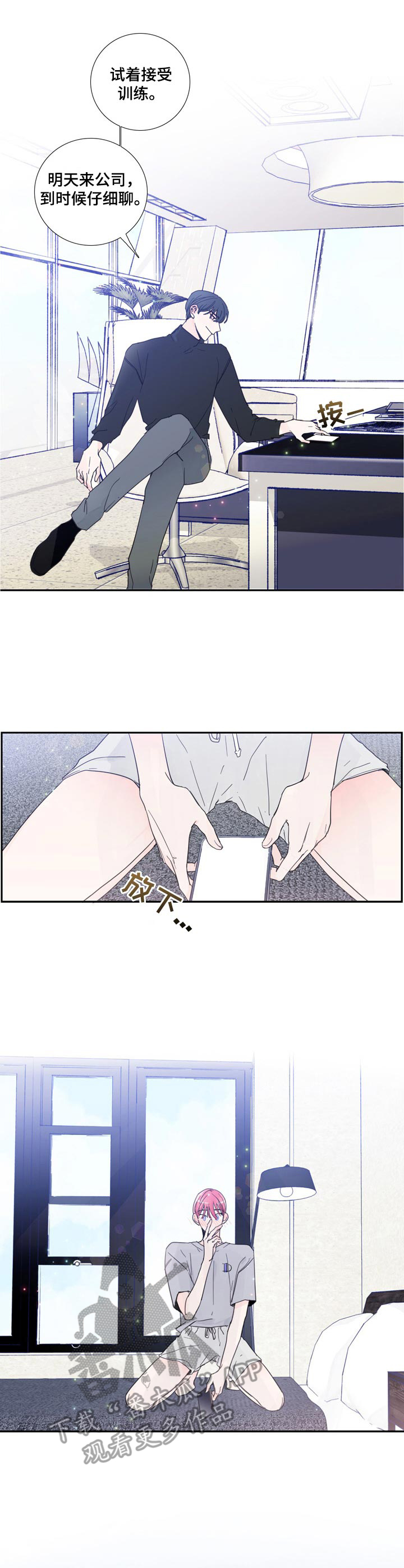 偶像邀约漫画,第16章：合格1图