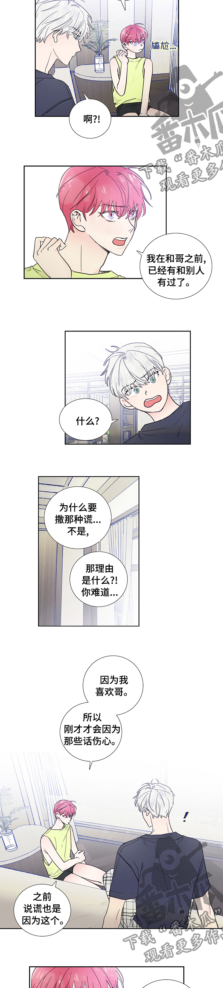 偶像邀约漫画,第62章：我行我素3图