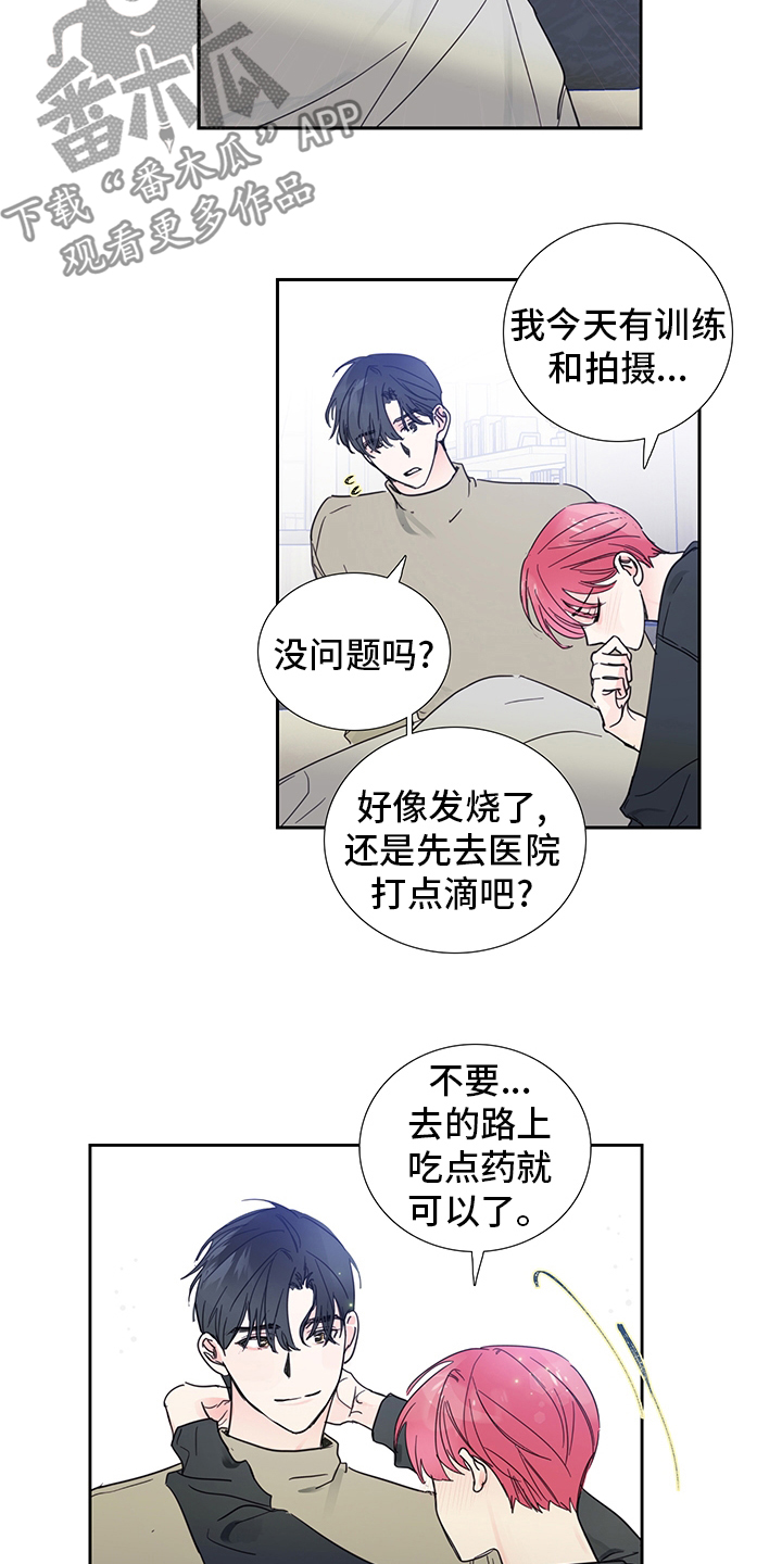 偶像邀约漫画,第81章：【第二季】敏锐4图