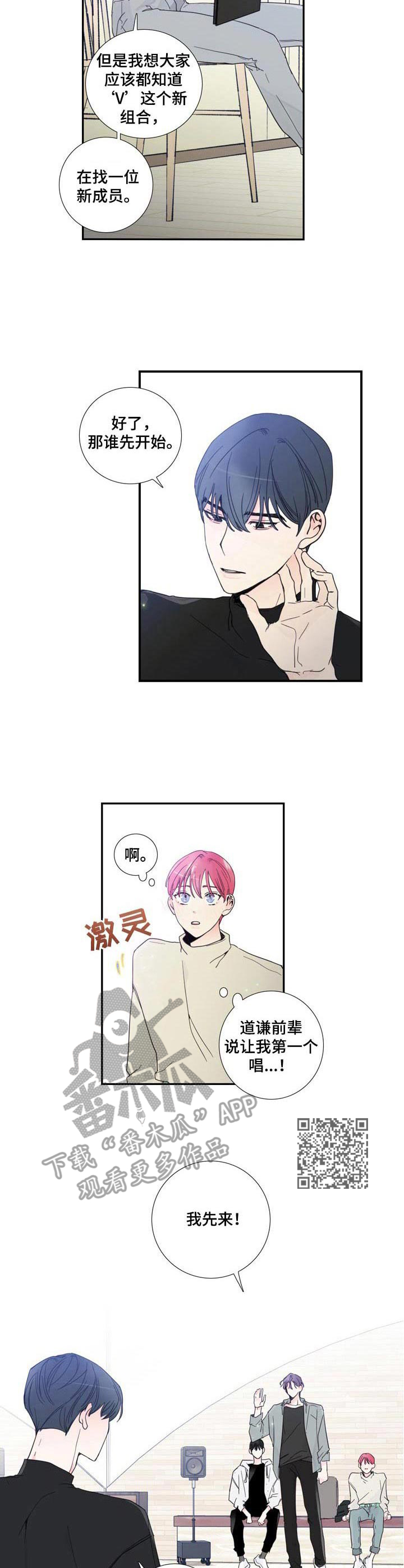 偶像邀约漫画,第14章：紧张1图