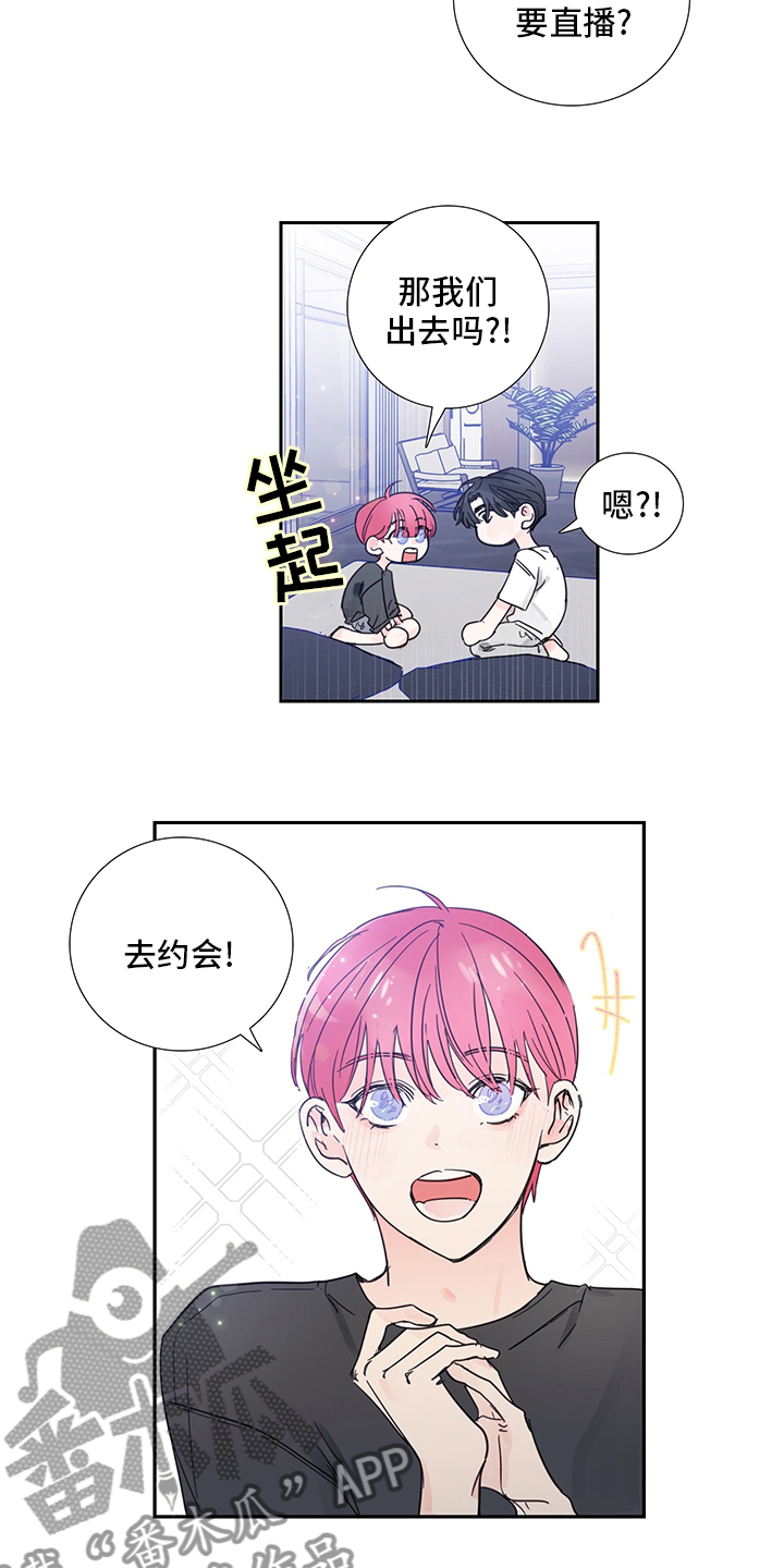 偶像万万岁歌曲漫画,第77章：【第二季】出去约会3图