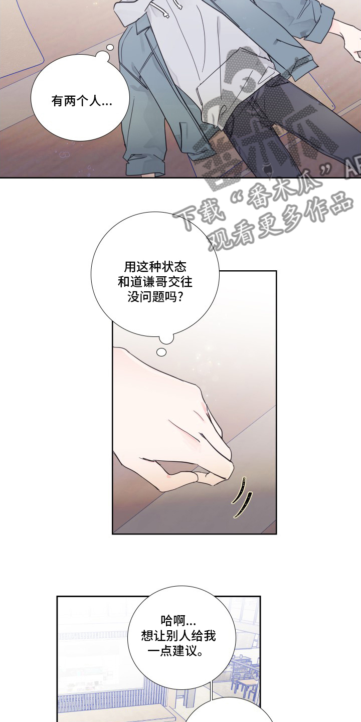 偶像剧霸道总裁电视剧漫画,第99章：【第二季】和我聊聊吧1图