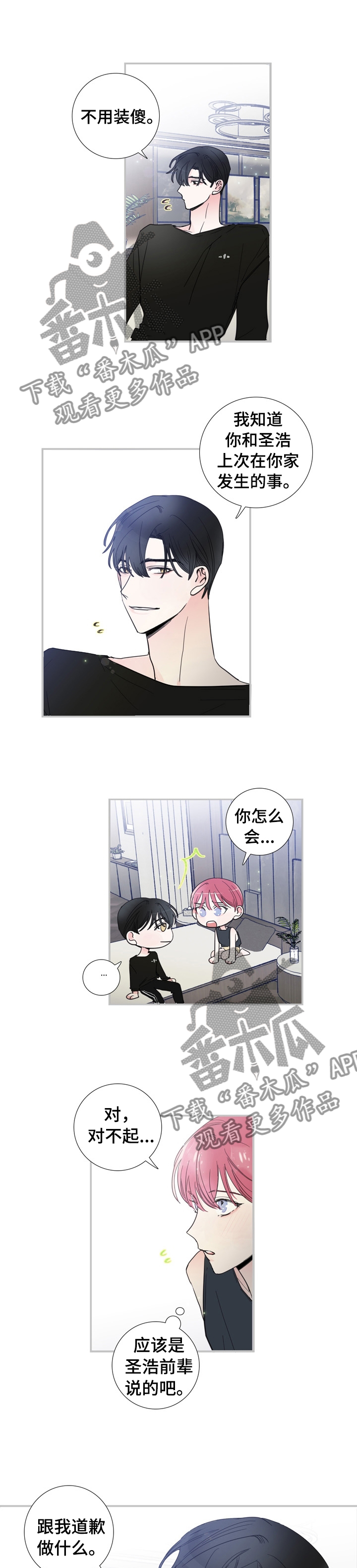 偶像邀约漫画,第22章：之后小心点1图