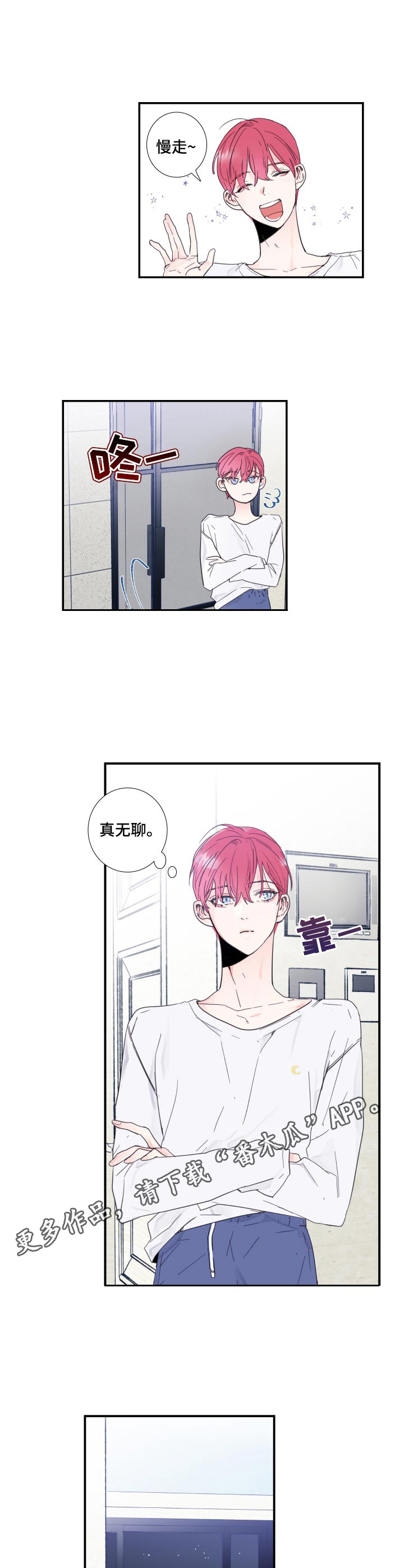 偶像邀约漫画,第2章：偶像组合3图