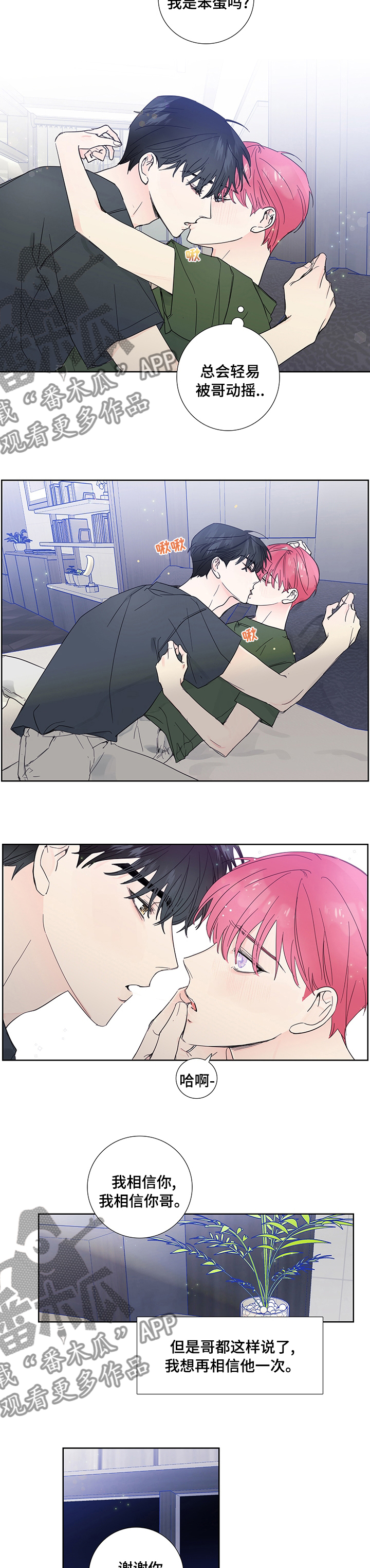 偶像邀约漫画,第73章：【第二季】和好3图