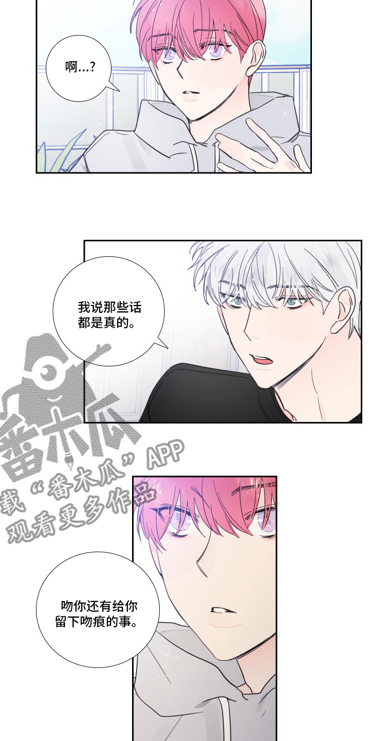 偶然漫画,第103章：【第二季】是真的1图