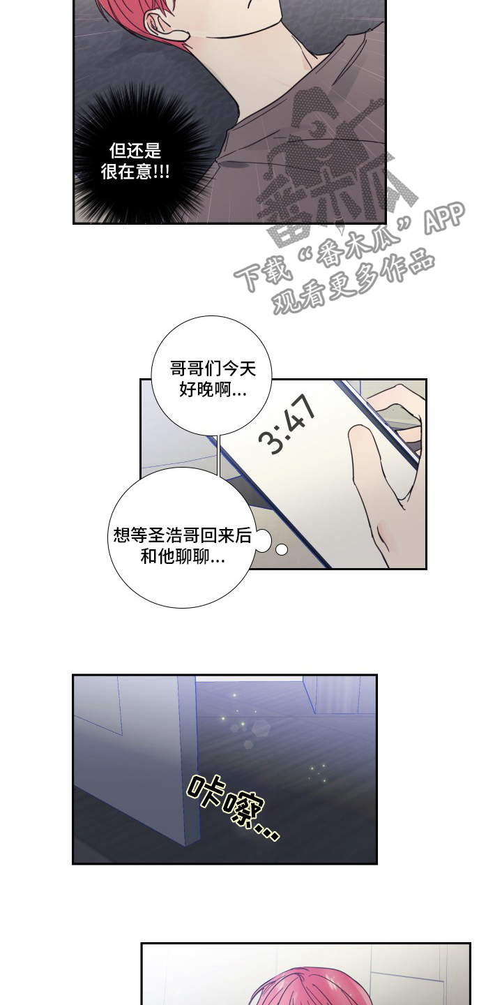 偶像邀约漫画,第94章：【第二季】出什么事了吗5图