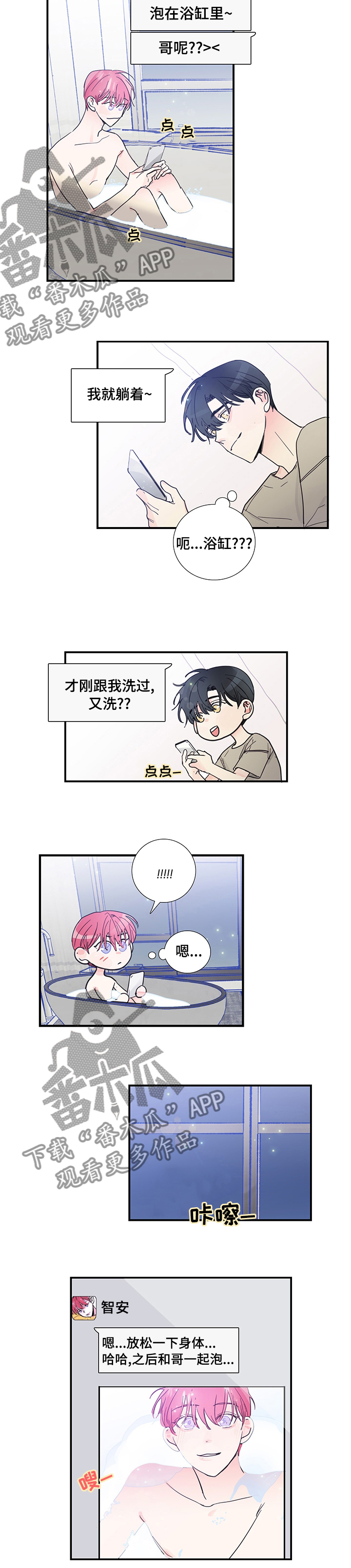 偶像邀约漫画,第50章：现在可以过去吗4图