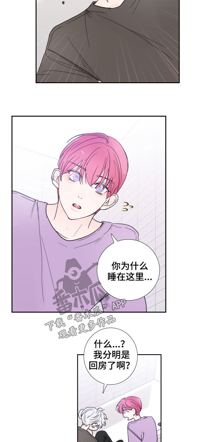 偶像邀约漫画,第118章：【番外】演唱会3图