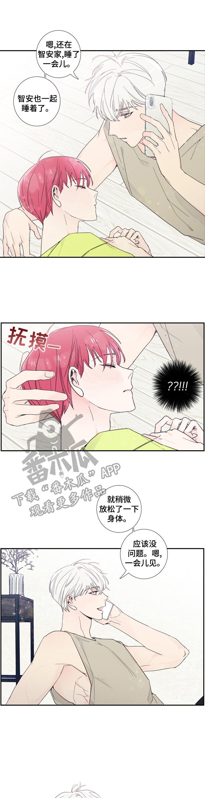 偶像邀约漫画,第8章：疲惫4图
