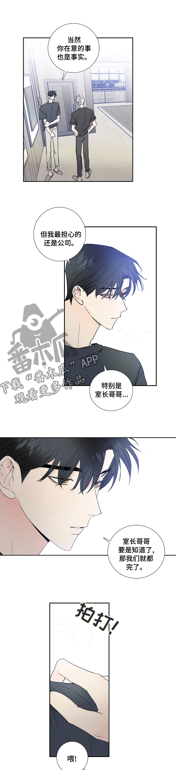 偶像邀约漫画,第71章：迟来的青春期2图
