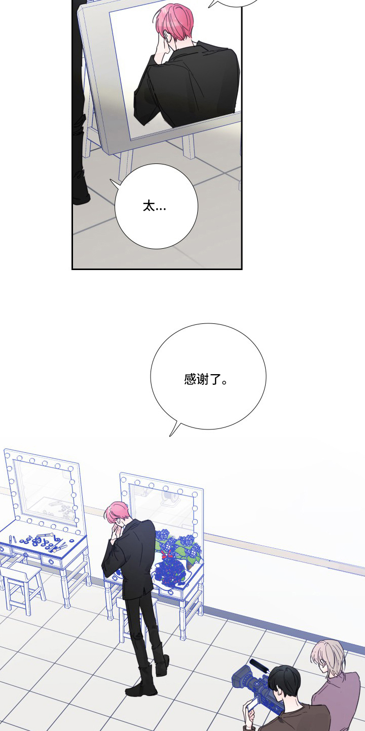 偶像邀约漫画,第111章：【第二季】安慰3图