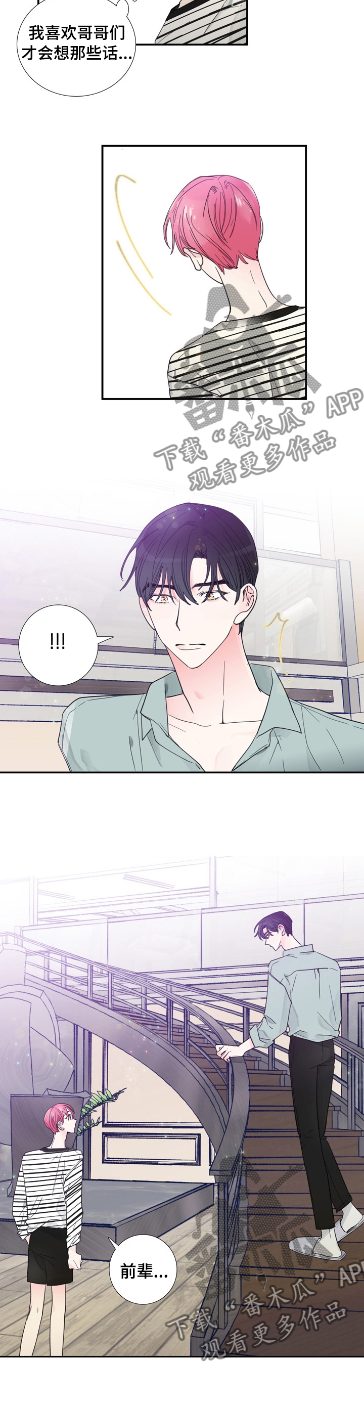 偶像邀约漫画,第26章：改变称呼1图