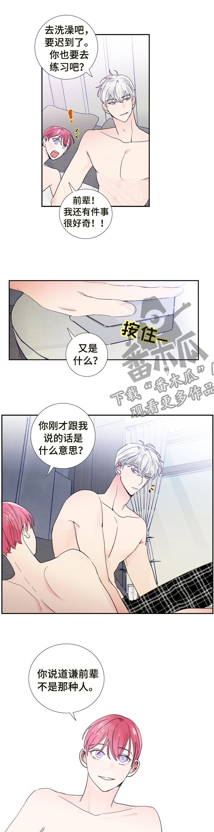 偶像邀请自己漫画,第25章：新闻1图
