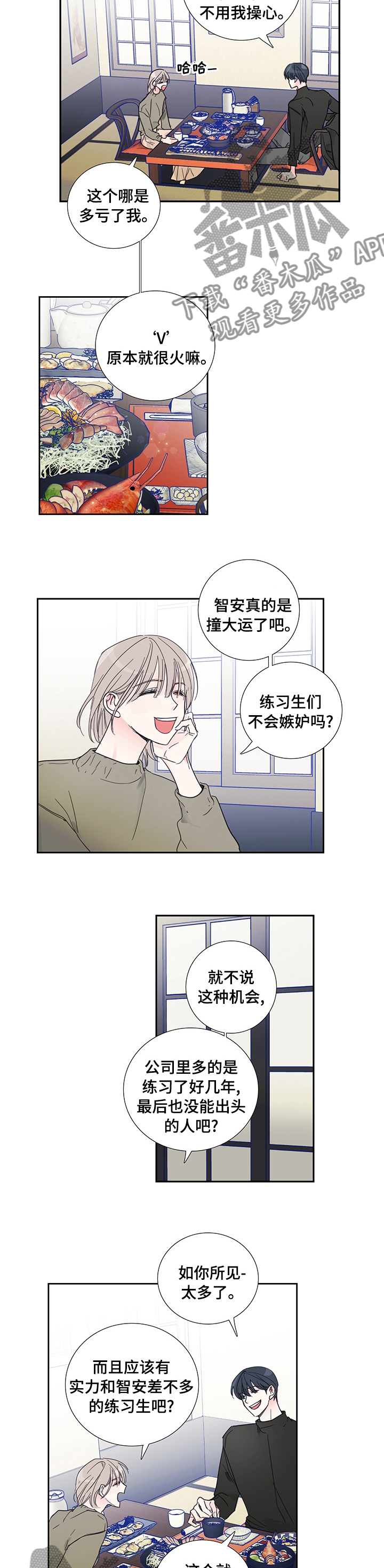 偶然漫画,第74章：【第二季】没睡着5图