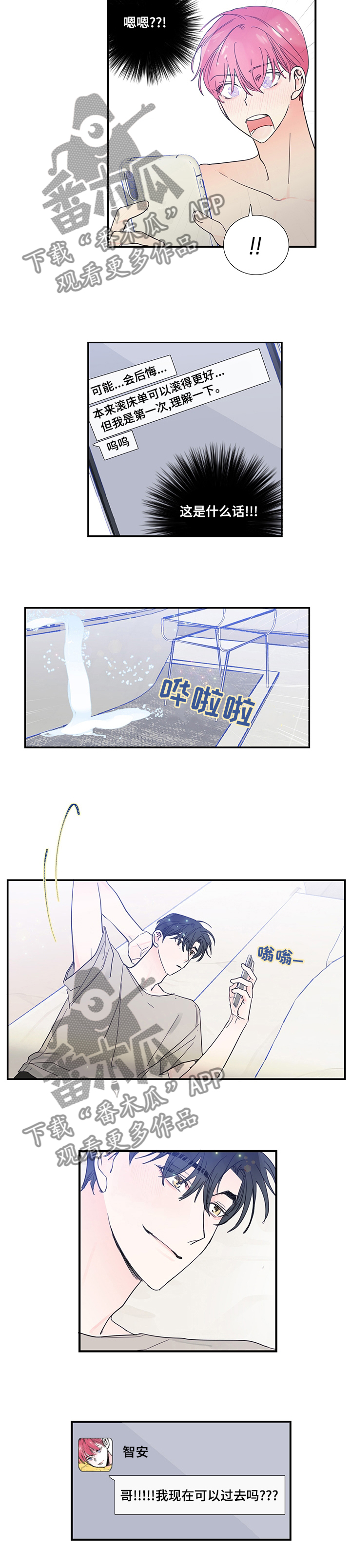 偶像邀约漫画,第50章：现在可以过去吗1图