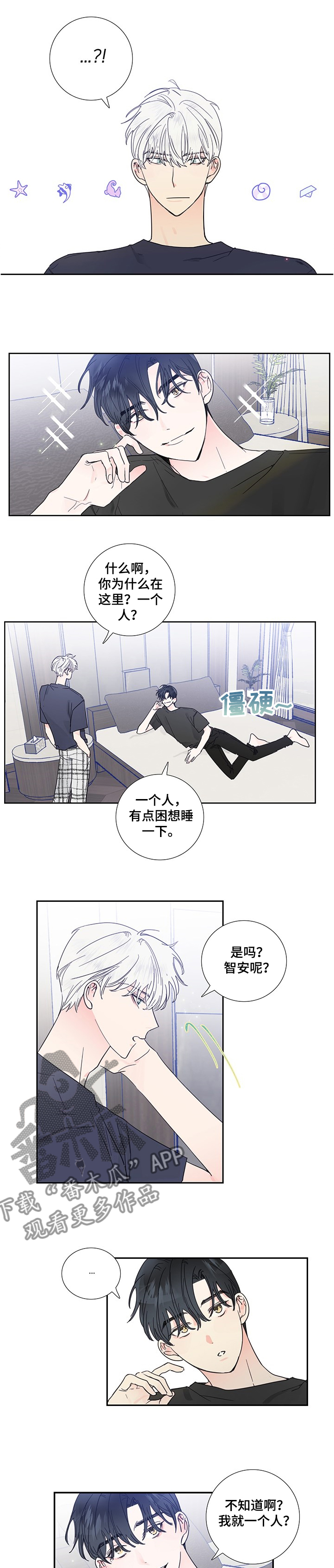 偶像邀约漫画,第59章：自作多情1图