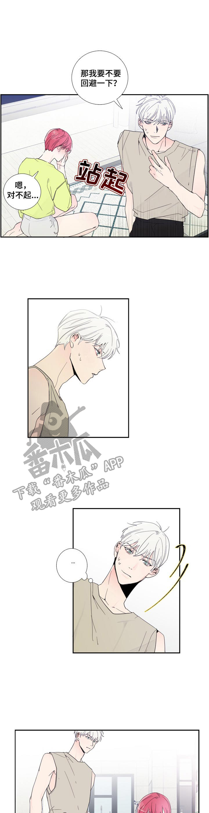 偶像邀约漫画,第11章：聊一聊2图