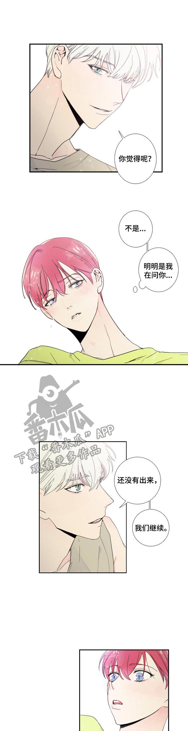 偶像邀约漫画,第12章： 舒缓一下2图