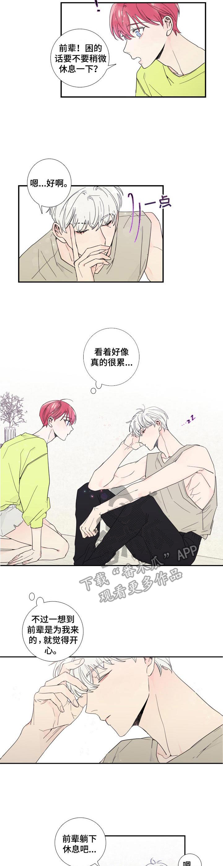 偶像邀约漫画,第8章：疲惫3图