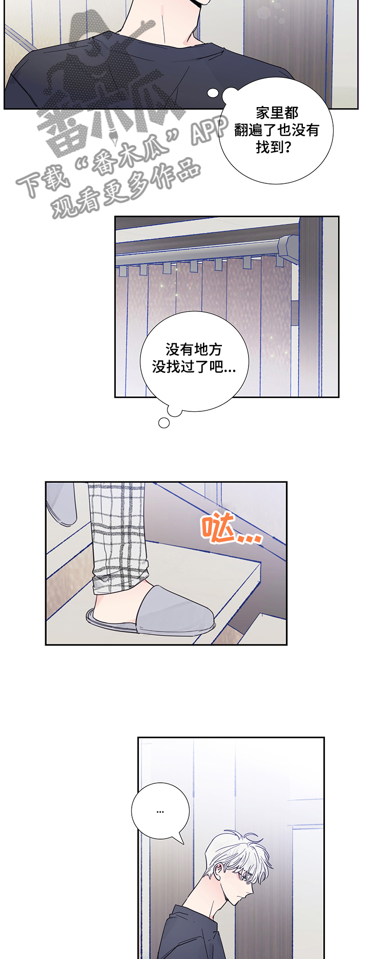 偶像邀约漫画,第60章：伤心的智安2图