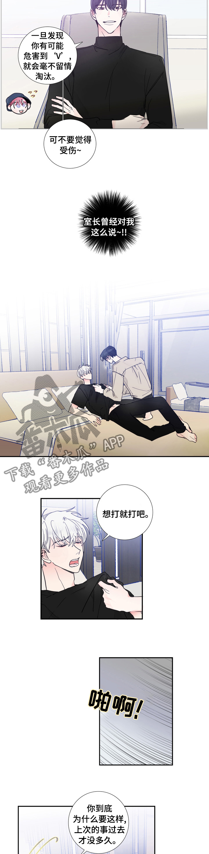 偶像邀约漫画,第34章：一直喜欢你3图