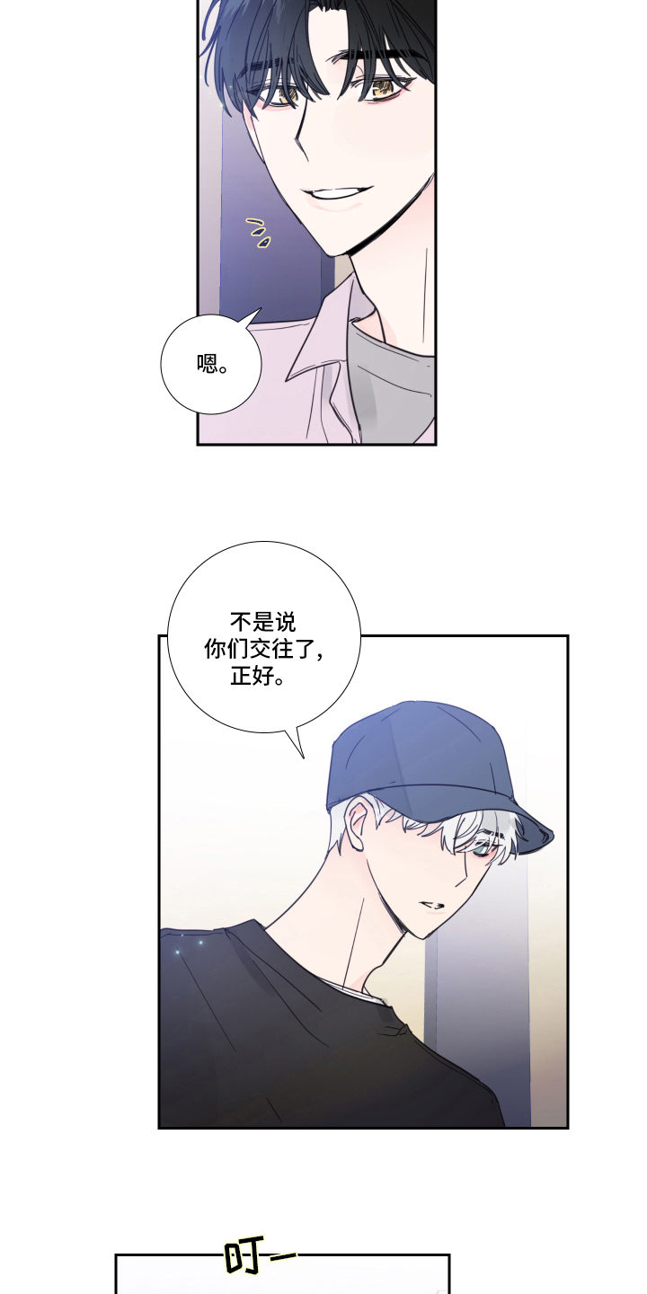 偶然漫画,第98章：【第二季】带话1图