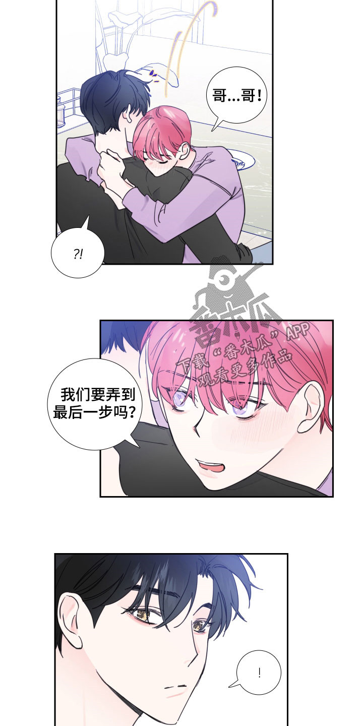 偶像电视剧邀约不断漫画,第120章：【番外】可不可以1图