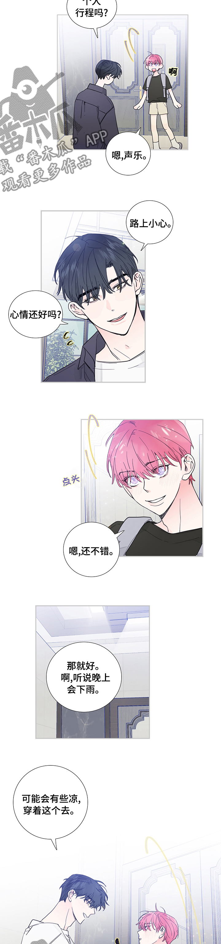 偶像邀约漫画,第65章：个人行程5图