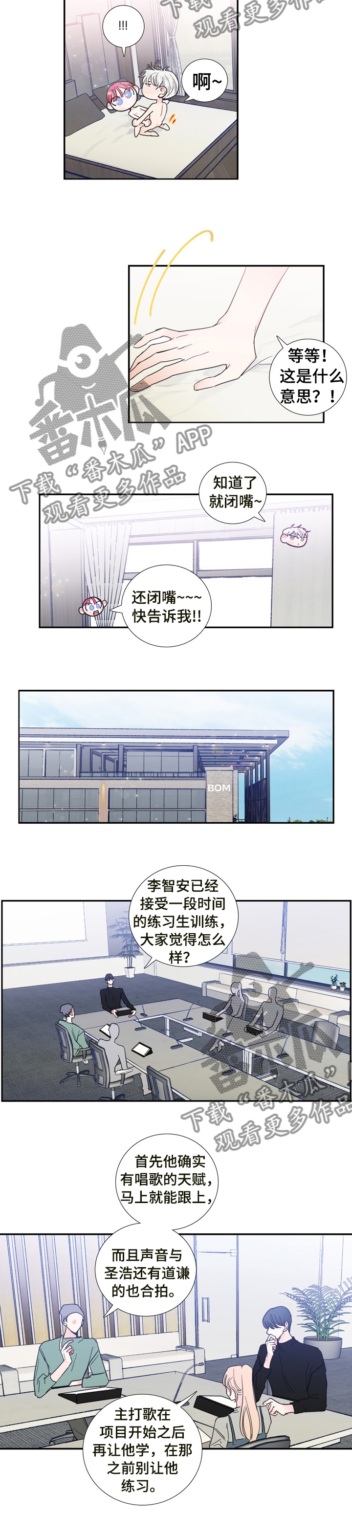 偶像邀请自己漫画,第25章：新闻5图