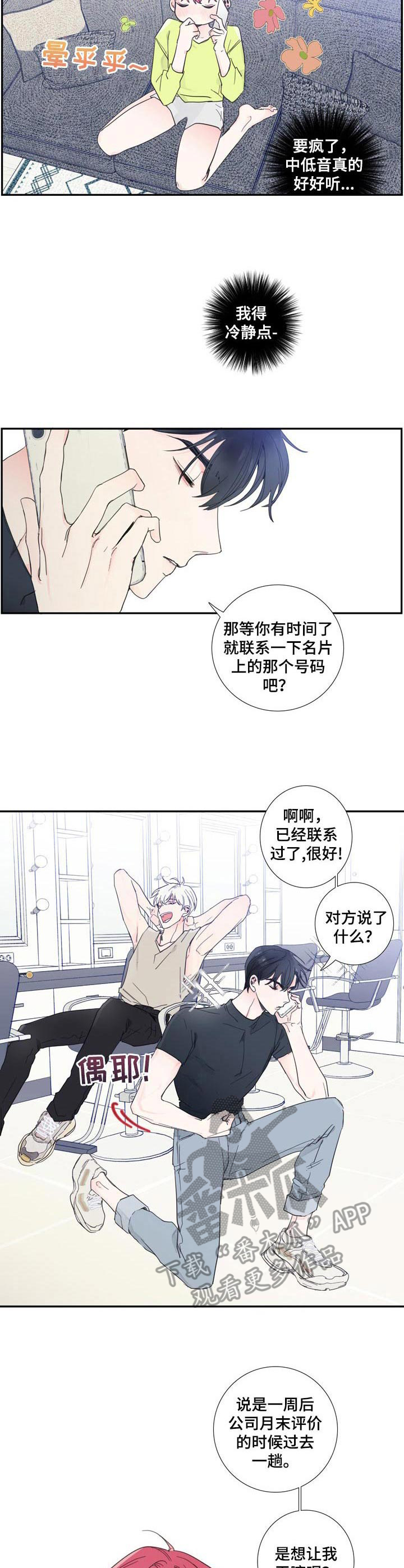 偶像邀请自己漫画,第6章： 联系2图