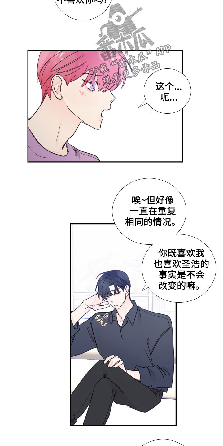 偶像大师漫画,第125章：【番外完结】共同交往2图