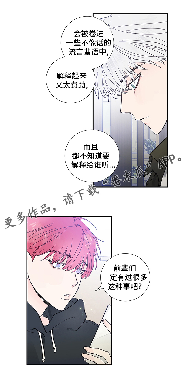 偶像邀约漫画,第84章：【第二季】为什么这么可爱1图