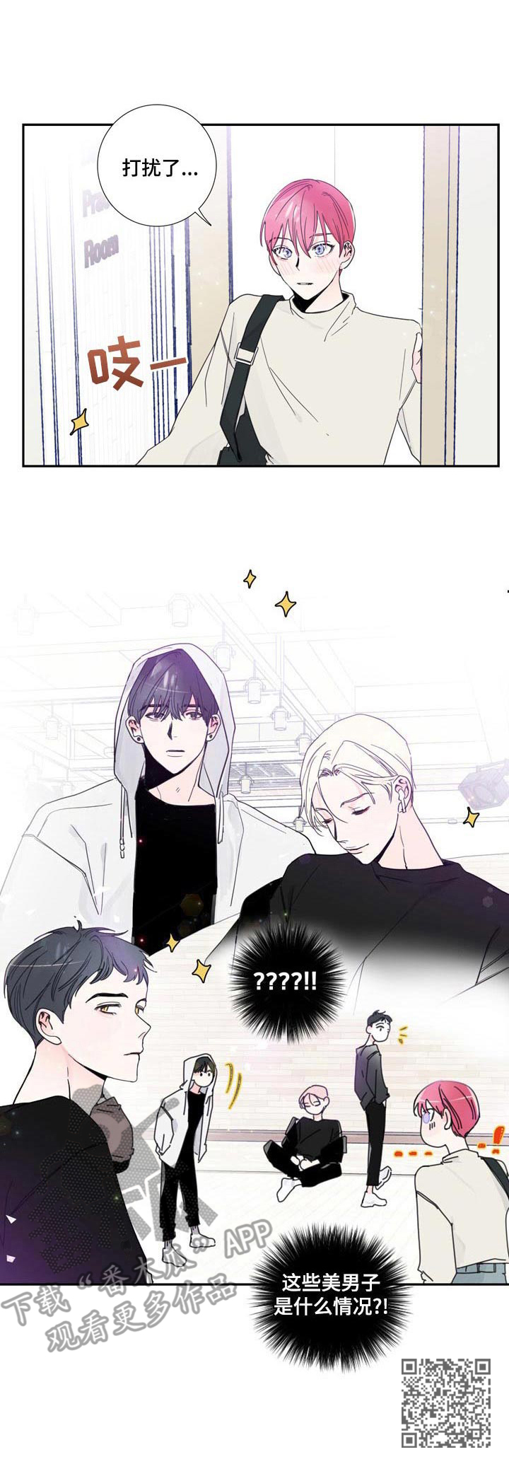 偶像邀请自己漫画,第13章：独自前往1图