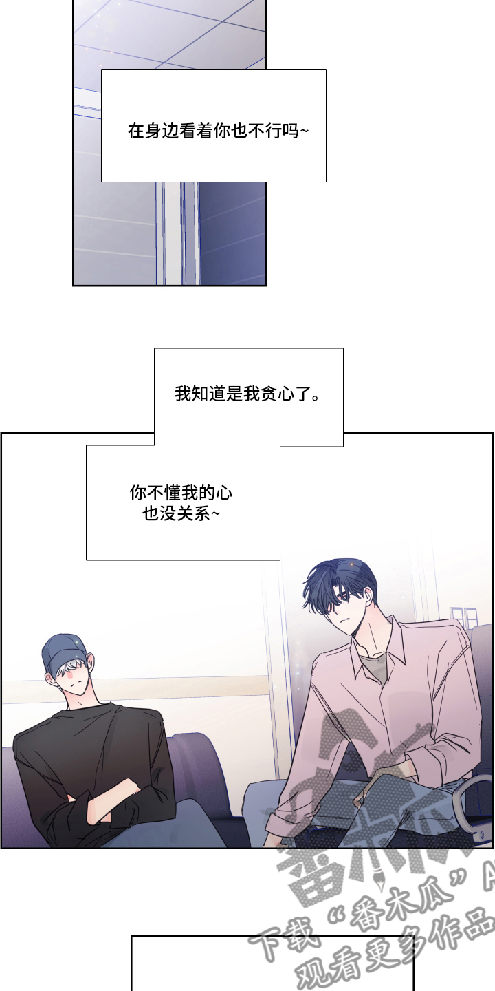 偶像邀约漫画,第97章：【第二季】录音1图