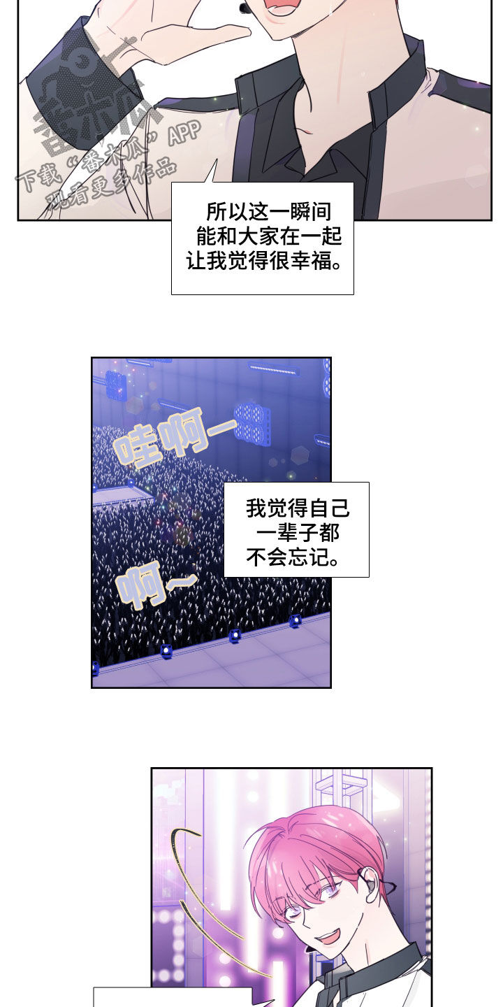 偶像邀约漫画,第118章：【番外】演唱会3图