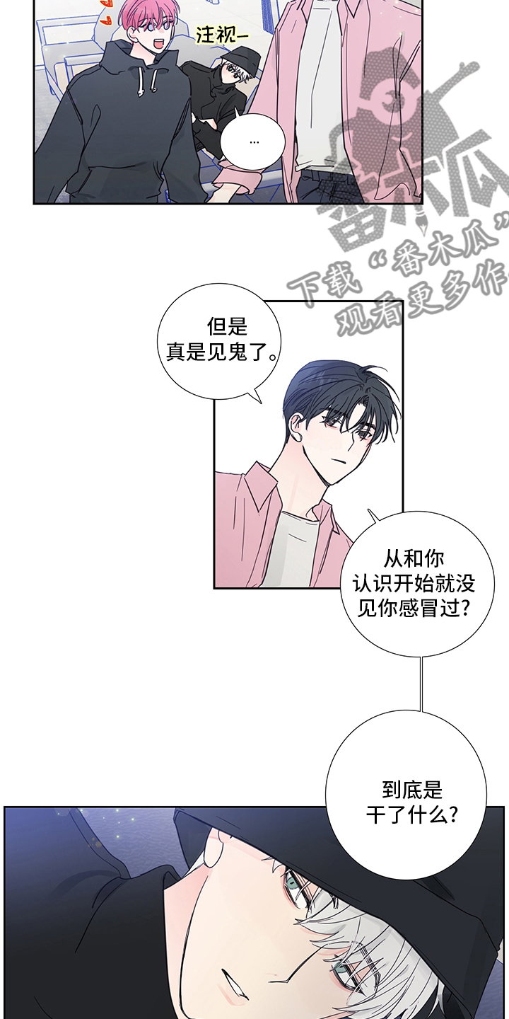 偶像邀约漫画,第90章：【第二季】导火索3图