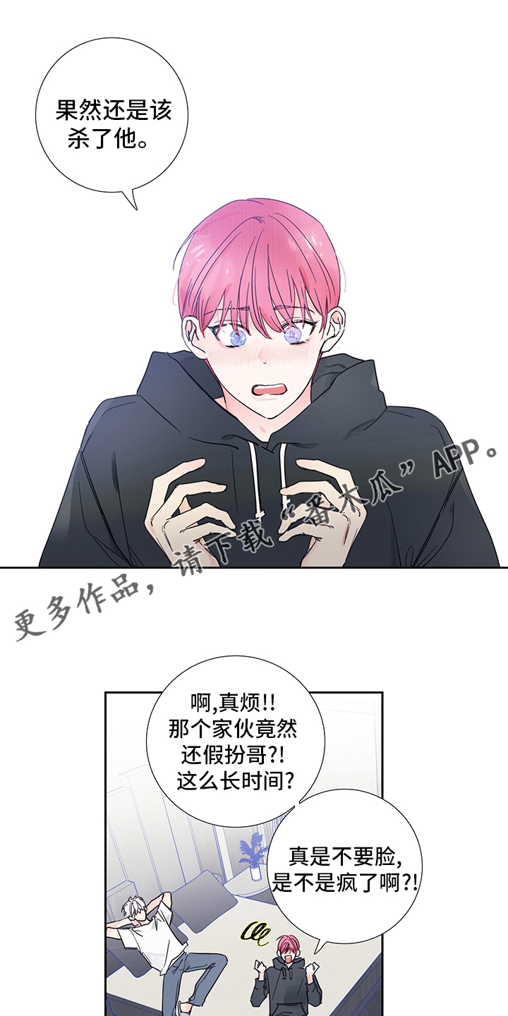 偶像邀约漫画,第85章：【第二季】当然生气啊1图