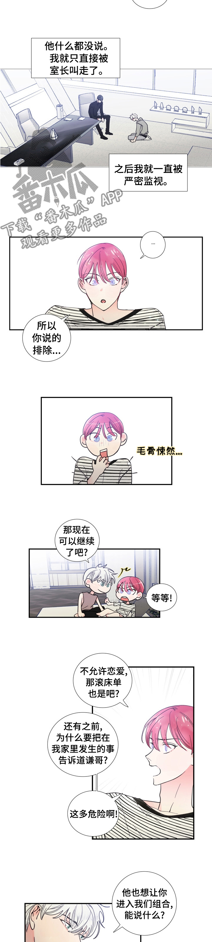 偶像邀约漫画,第29章：你太笨了2图