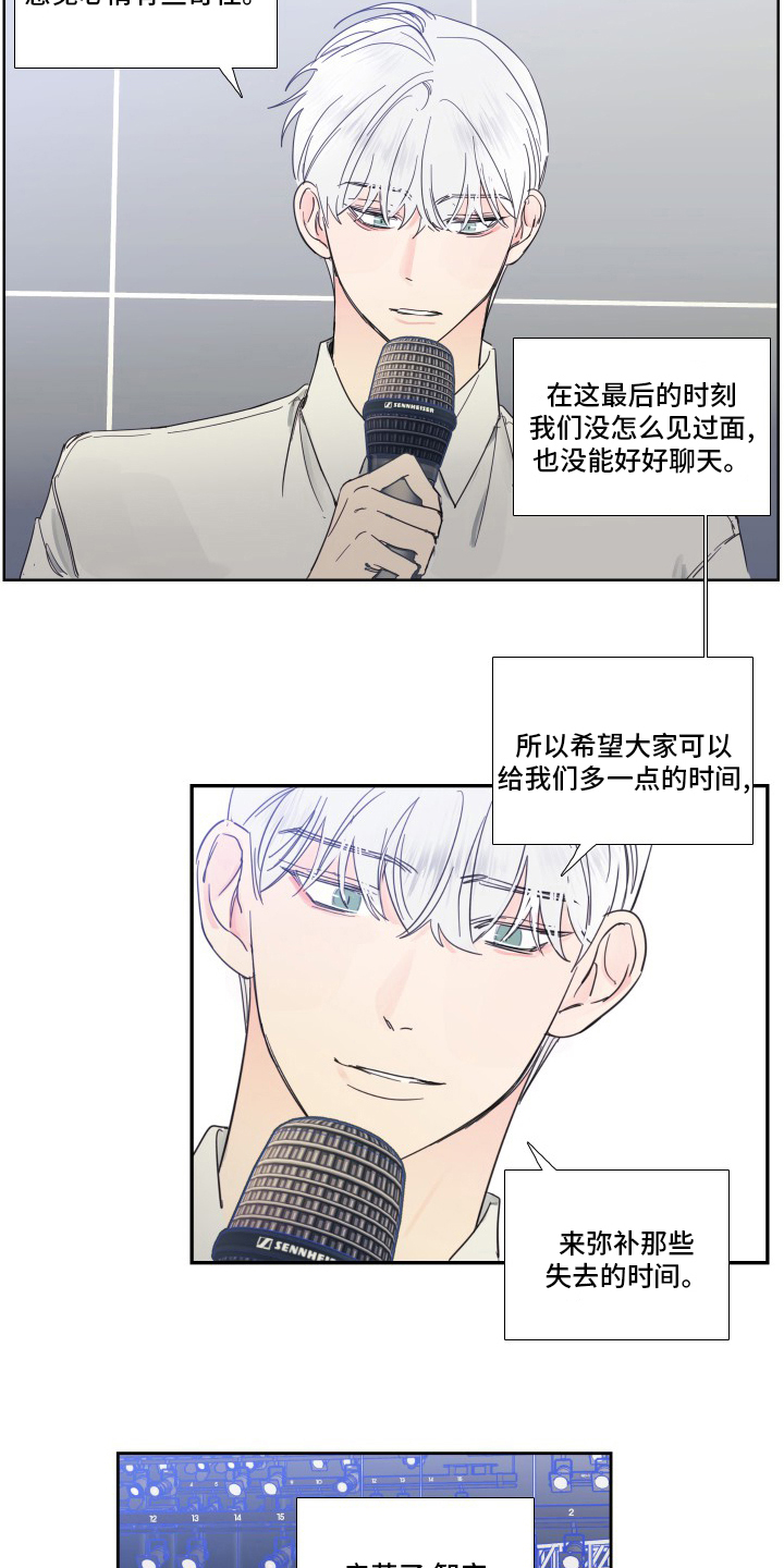 偶像邀约漫画,第112章：【第二季】让我淘汰吧5图