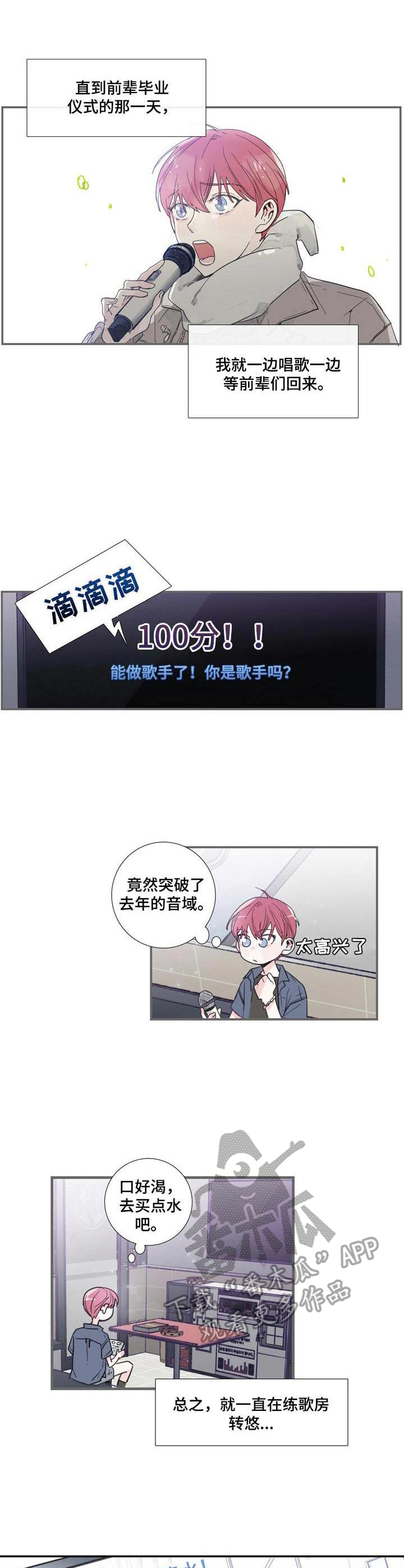 偶像邀约漫画,第5章：不想错过5图