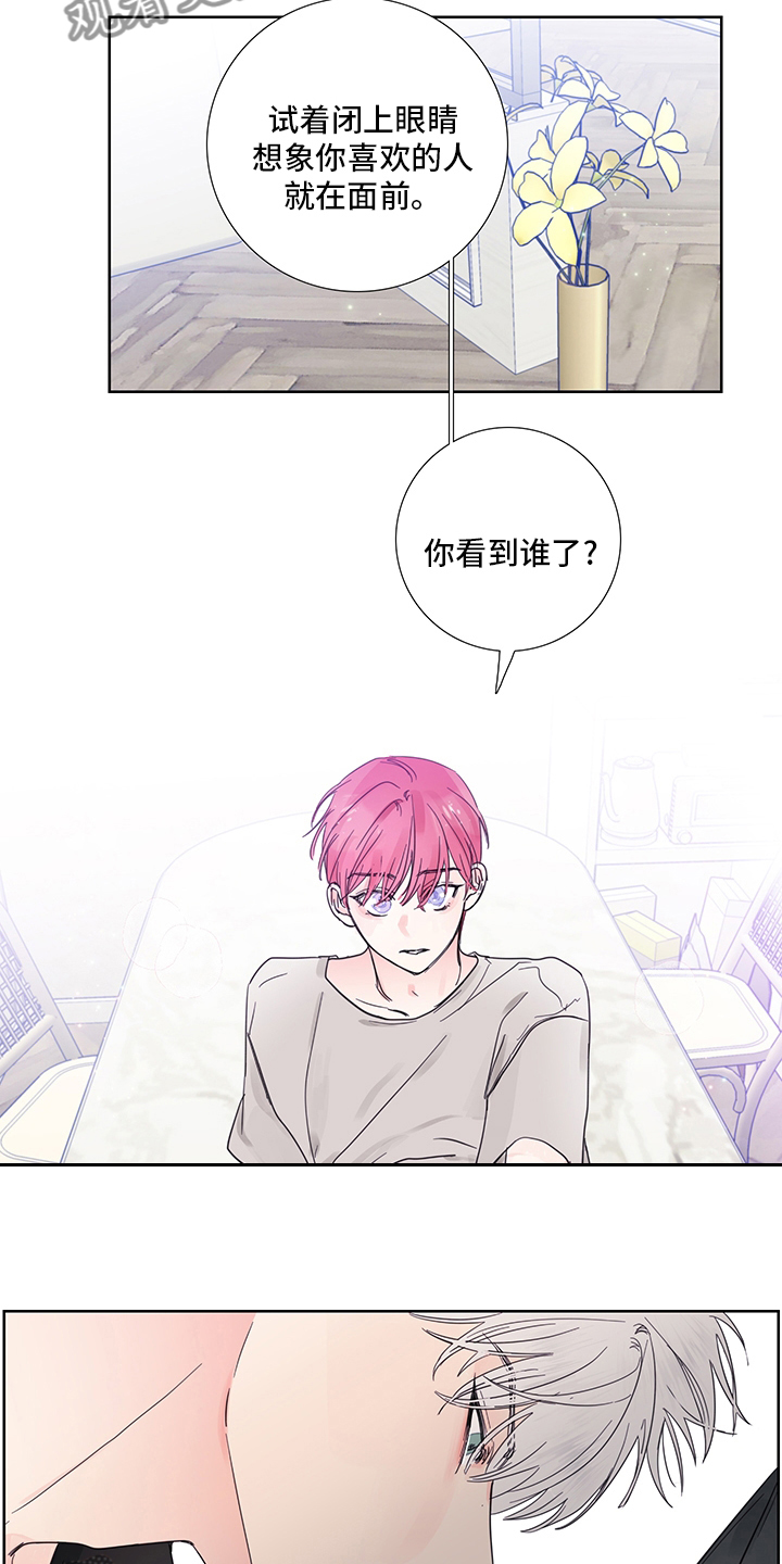 偶像邀约漫画,第88章：【第二季】想到谁了3图