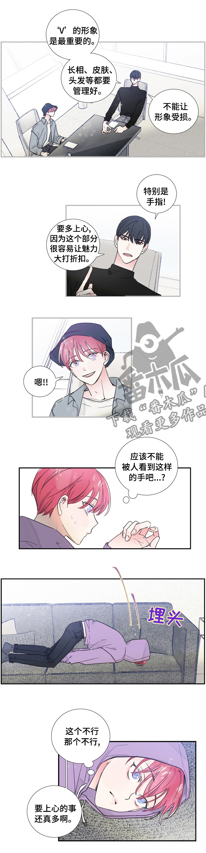 偶像邀约漫画,第40章：人生5图