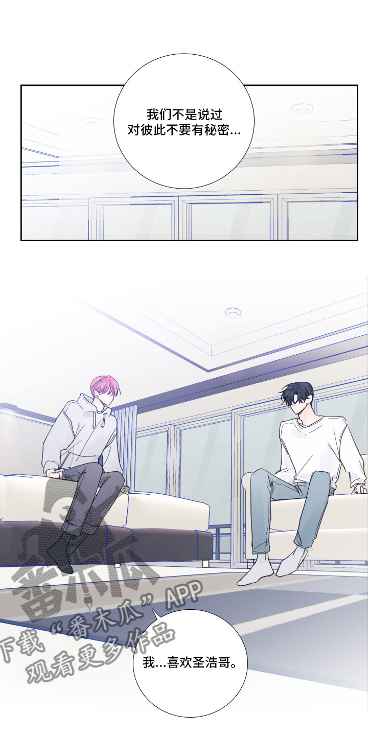 偶像邀约漫画,第106章：【第二季】抛弃4图