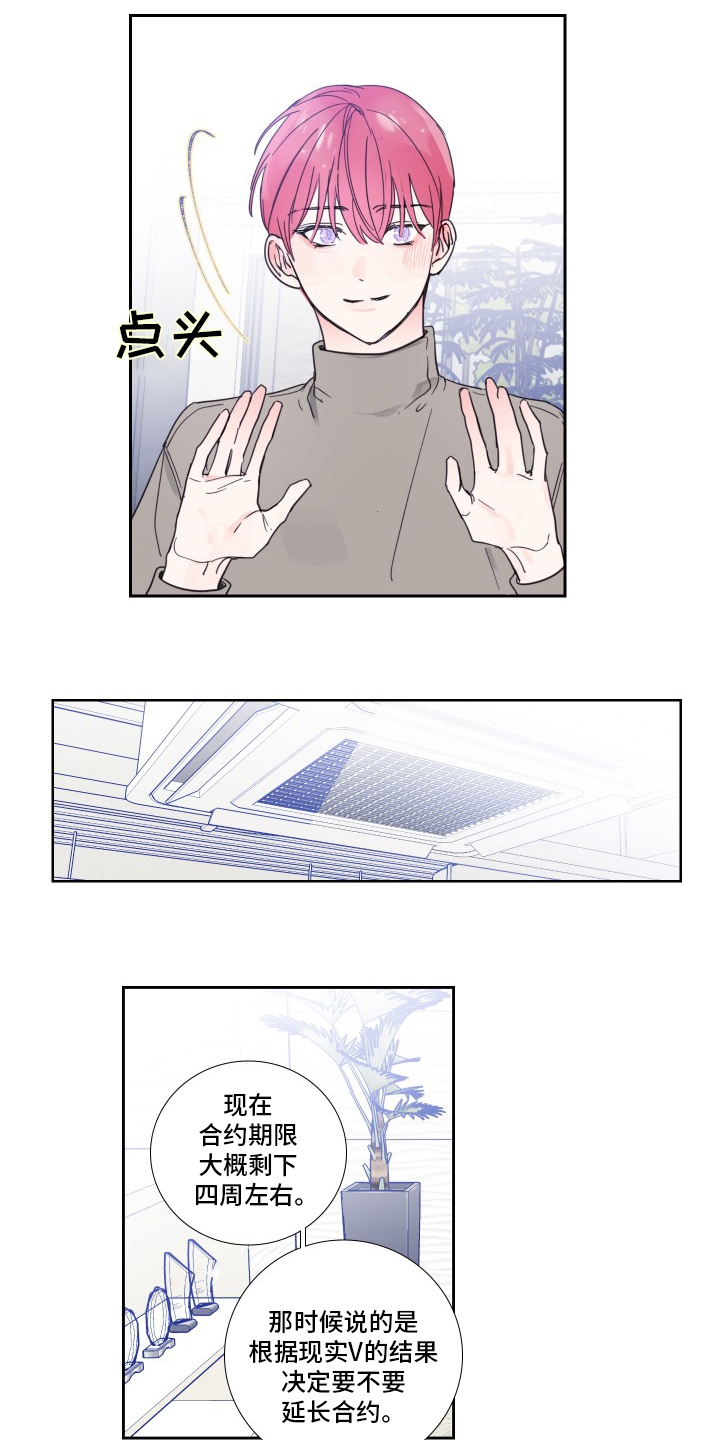 偶像邀约漫画,第94章：【第二季】出什么事了吗1图