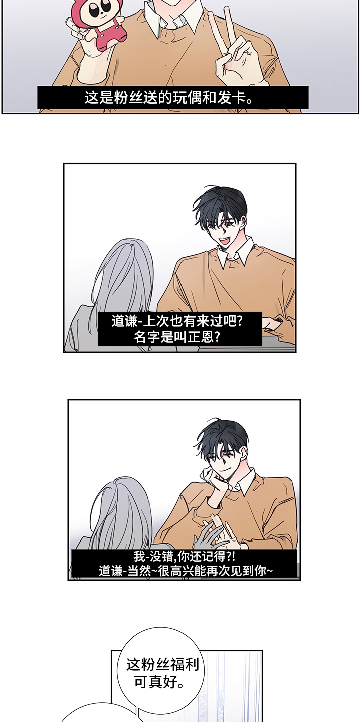 偶像邀约漫画,第83章：【第二季】好惨1图