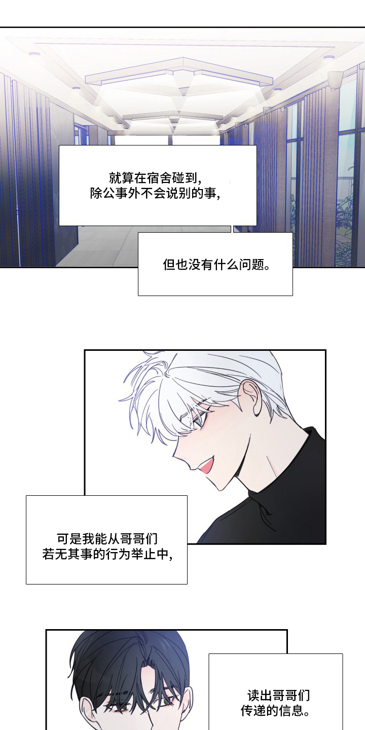 偶然漫画,第108章：【第二季】主人公1图